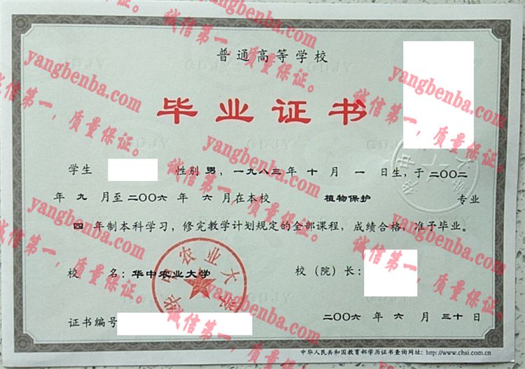 华中农大学毕业证样本