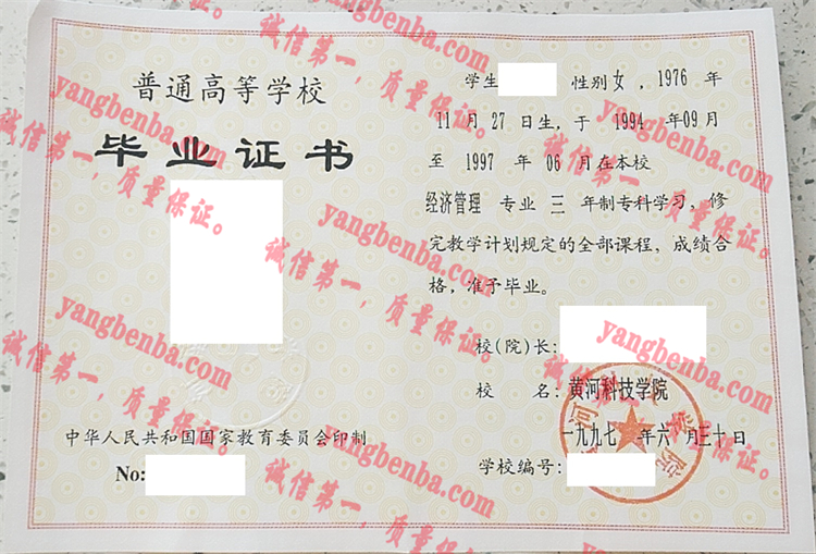 黄河科技学院毕业证样本