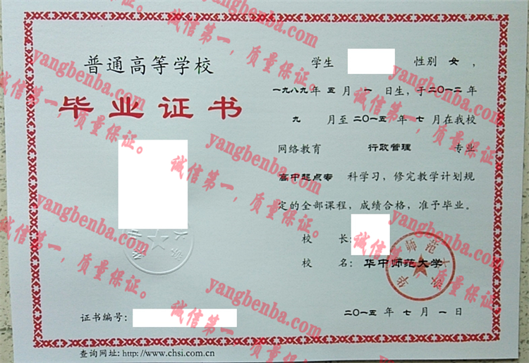 华中师范大学毕业证样本