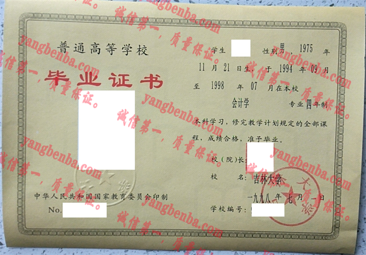 吉林大学毕业证样本