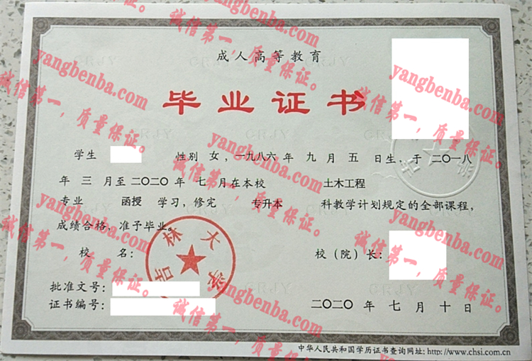 吉林大学毕业证样本