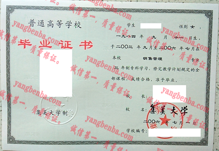 集美大学毕业证样本