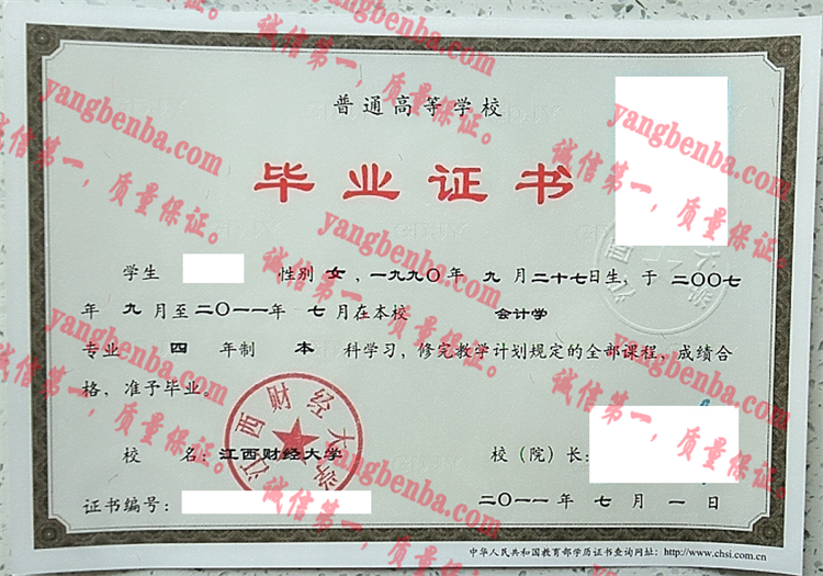 江西财经大学毕业证样本