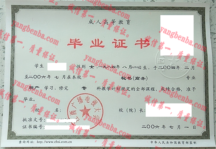 江西广播电视大学毕业证样本