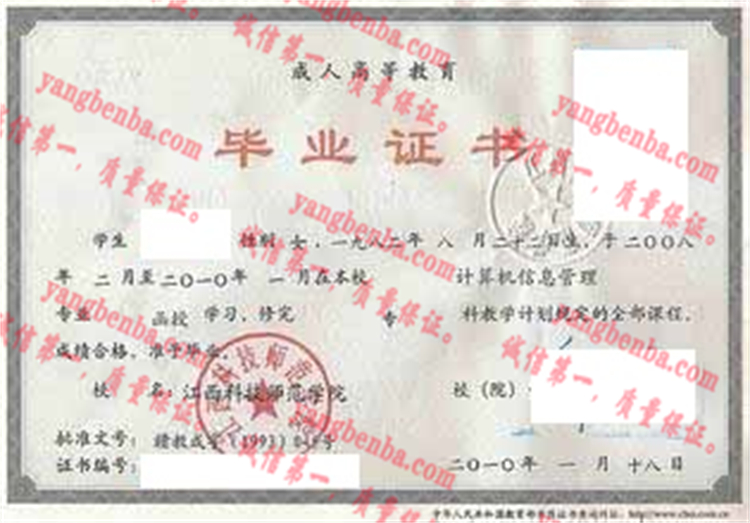 江西科技师范学院毕业证样本