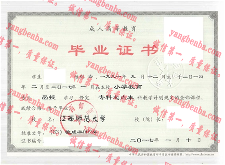 江西师范大学毕业证样本