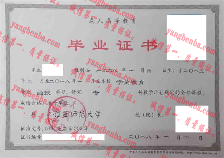 江西师范大学毕业证样本