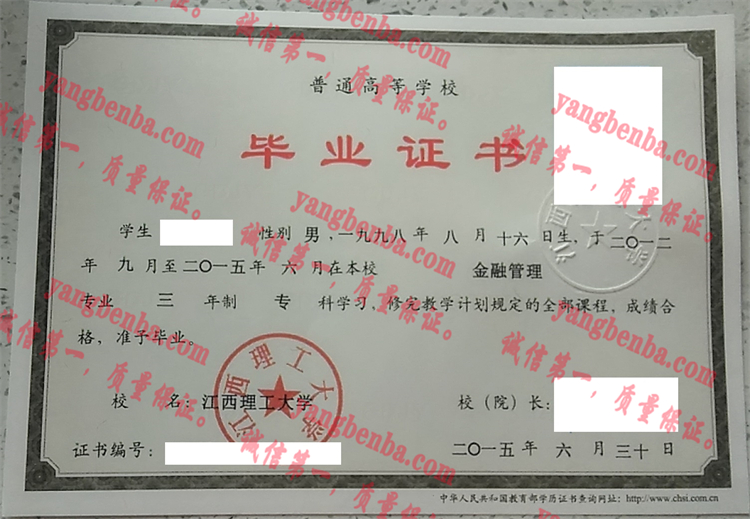 江西理工大学毕业证样本