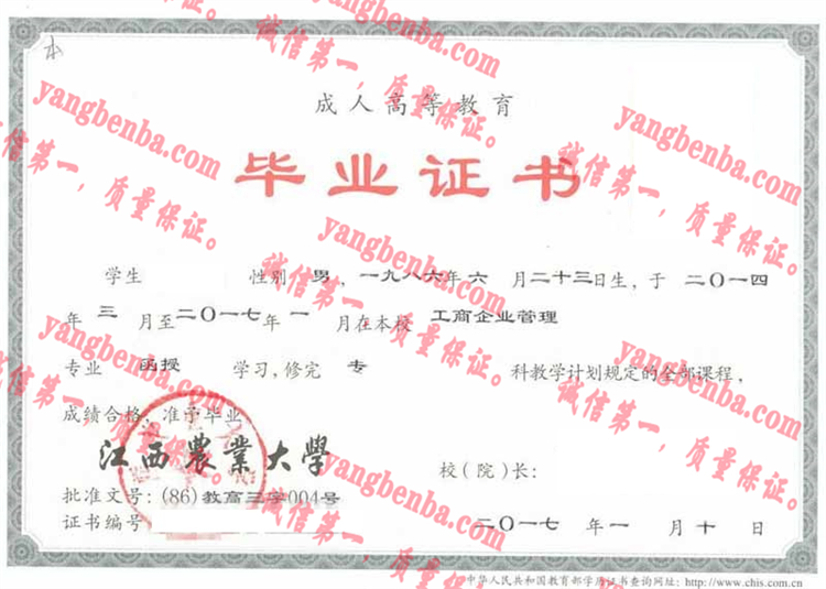 江西农业大学毕业证样本