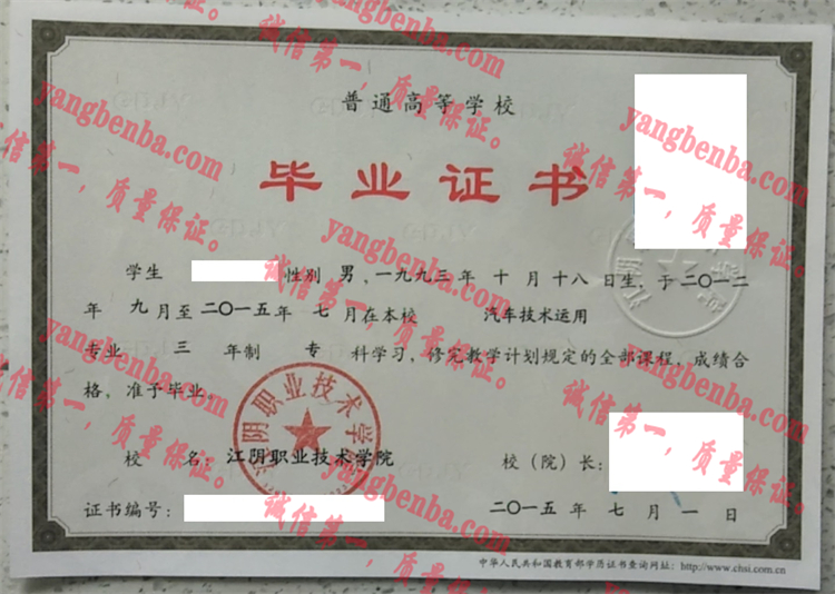 江阴职业技术学院毕业证样本