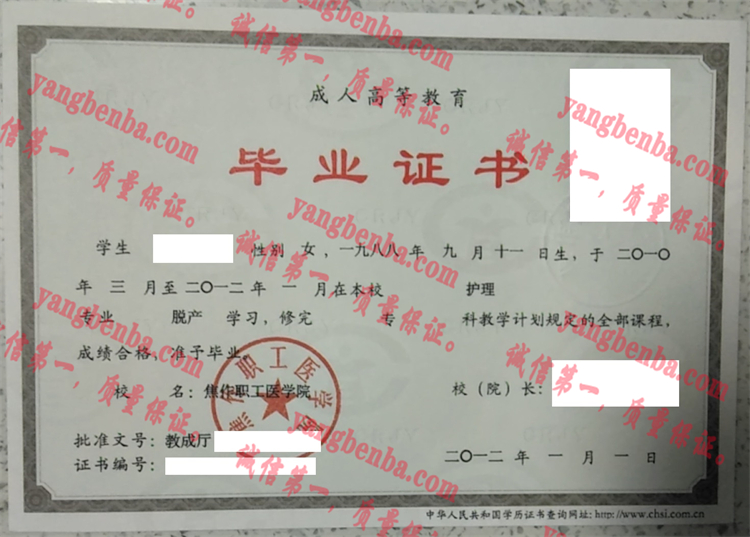 焦作职工医学院毕业证样本