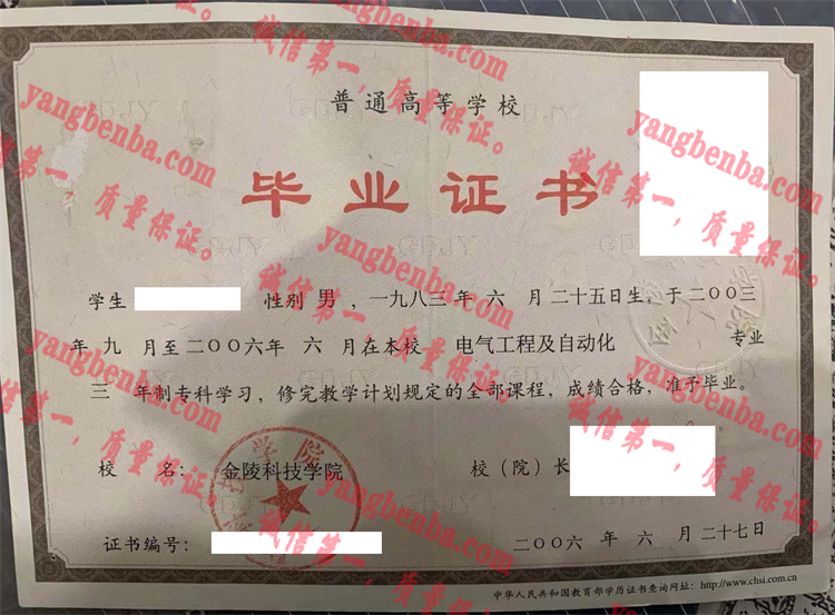 金陵科技学院毕业证样本