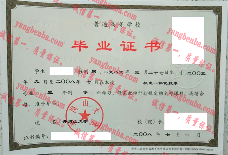 井冈山大学毕业证样本