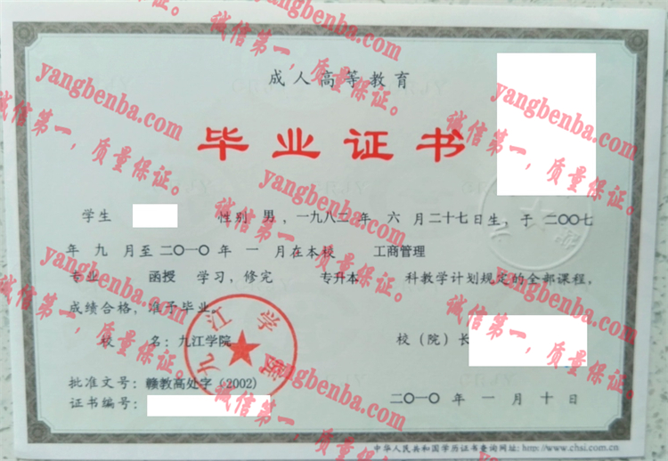 九江学院毕业证样本