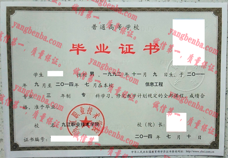 九江职业技术学院毕业证样本
