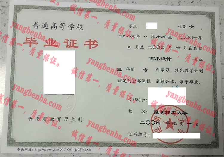 昆明理工大学毕业证样本