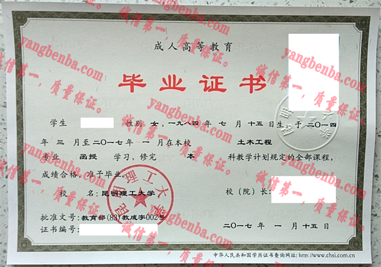 昆明理工大学毕业证样本