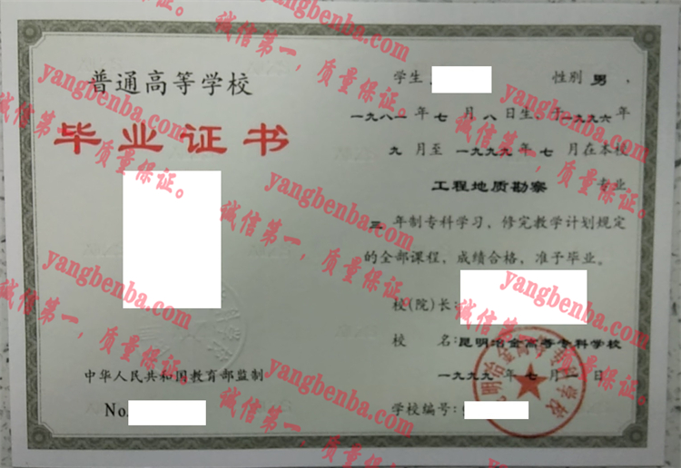 昆明冶金高等专科学校毕业证样本