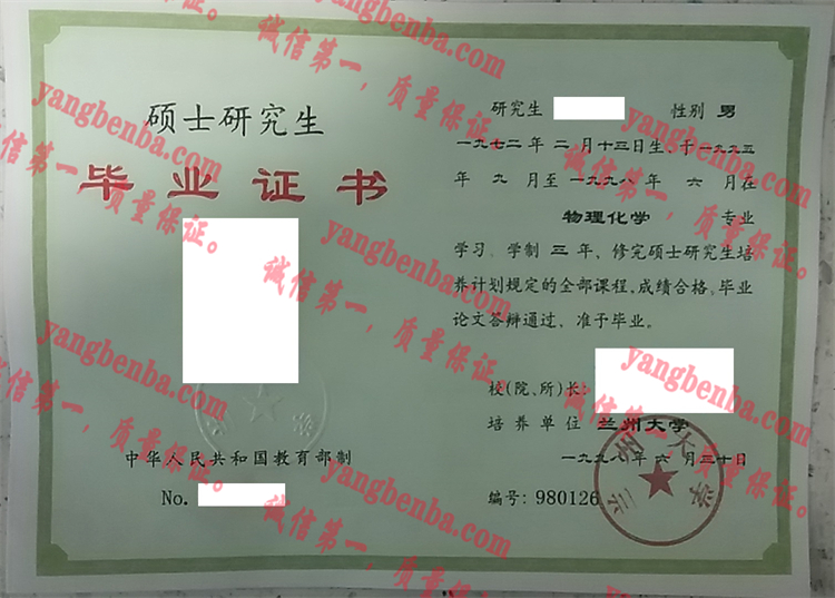 兰州大学毕业证样本