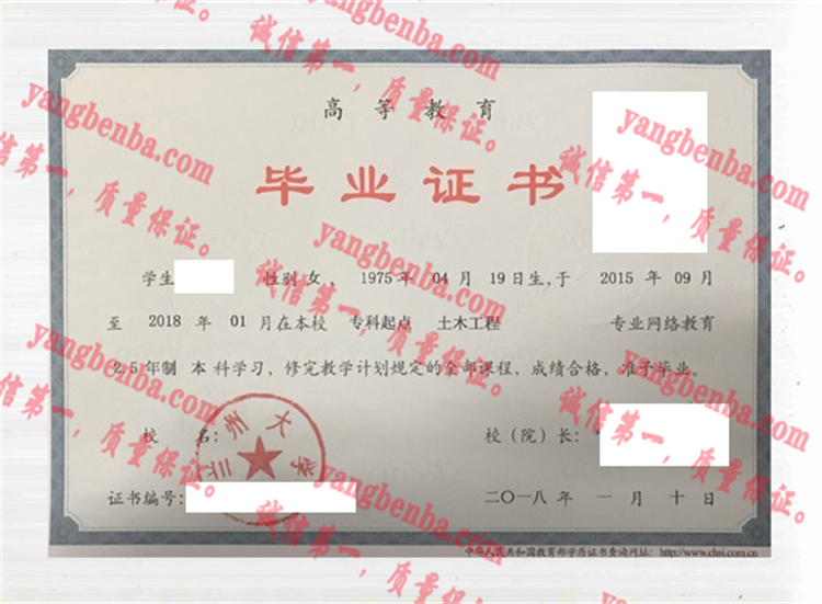 兰州大学毕业证样本