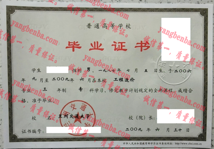 兰州交通大学毕业证样本