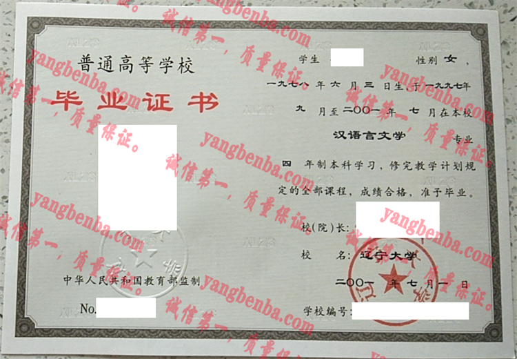 辽宁大学毕业证样本