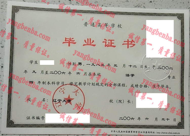 辽宁大学毕业证样本