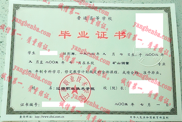 辽源职业技术学院毕业证样本