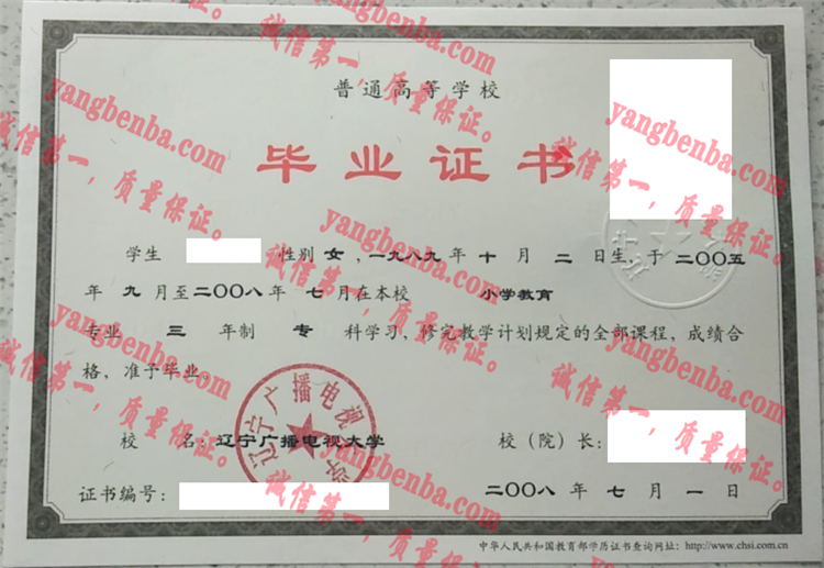 辽宁广播电视大学毕业证样本