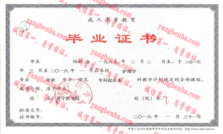 济宁医学院毕业证样本