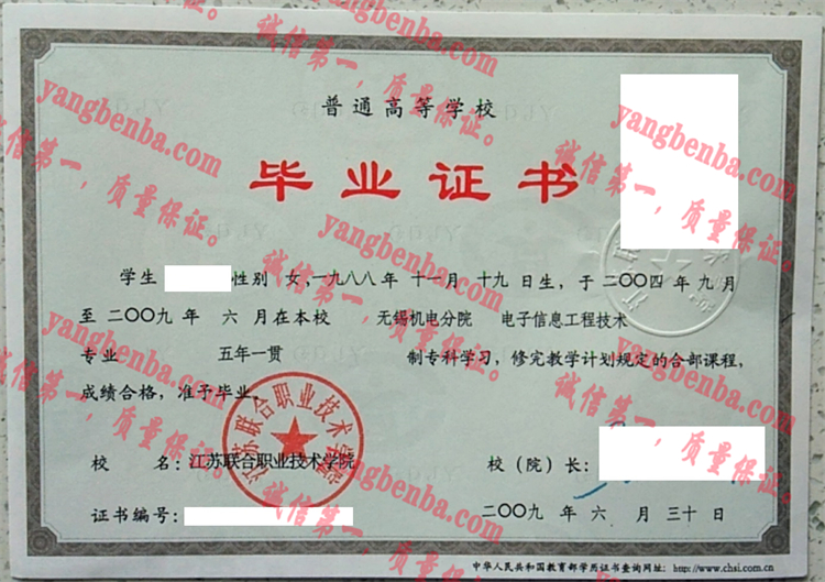 江苏联合职业技术学院毕业证样本