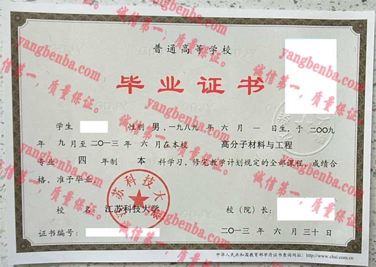 江苏科技大学毕业证样本