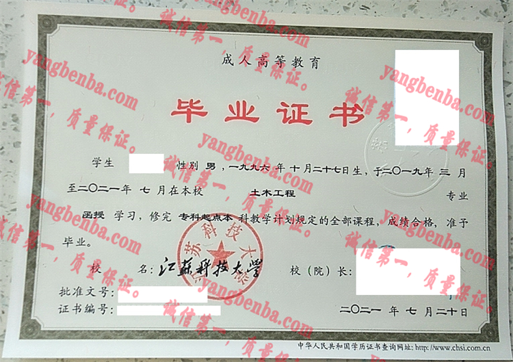 江苏科技大学毕业证样本