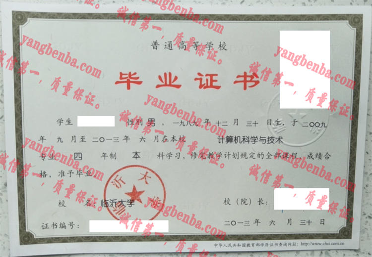 临沂大学毕业证样本