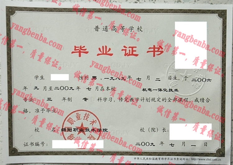 绵阳职业技术学院毕业证样本