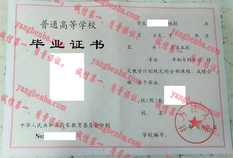 牡丹江大学毕业证样本