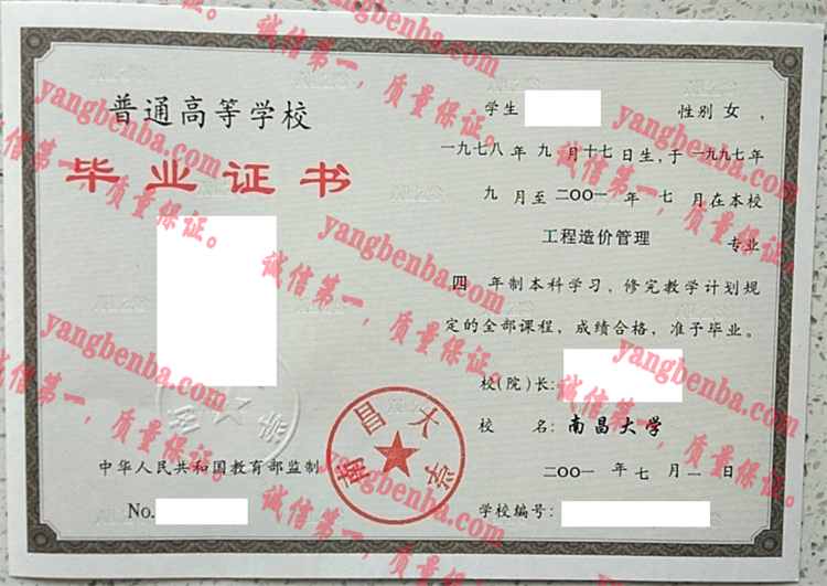 南昌大学毕业证样本