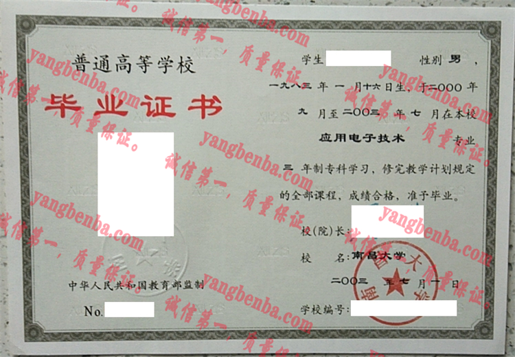 南昌大学毕业证样本