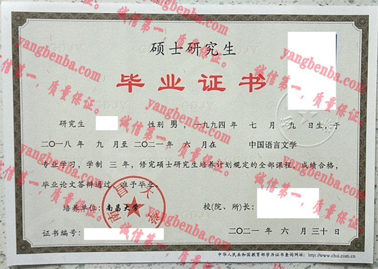 南昌大学毕业证样本