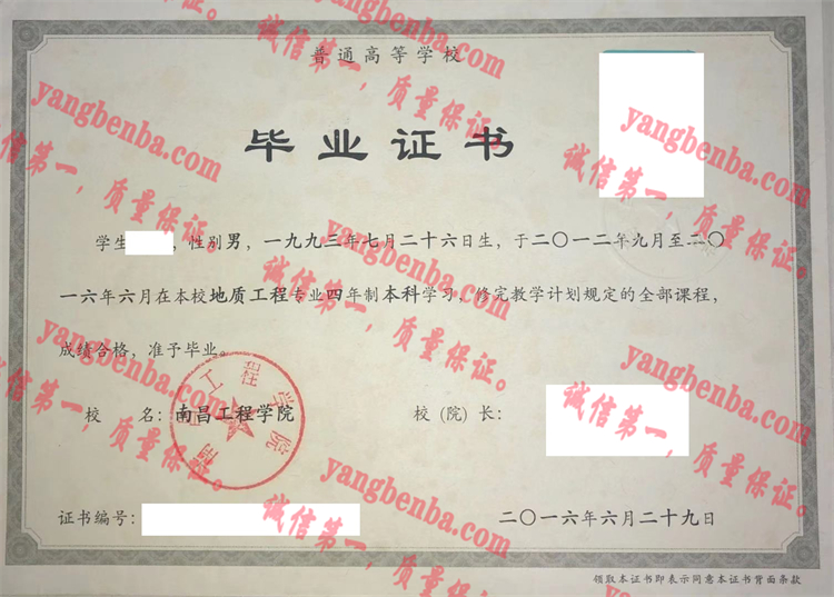 南昌工程学院毕业证样本