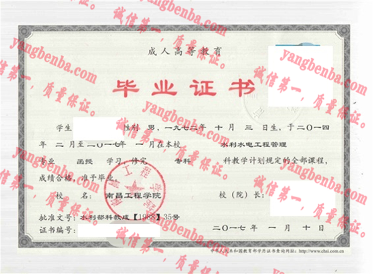 南昌工程学院毕业证样本