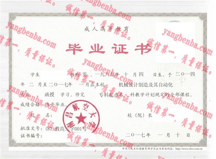 南昌航空大学毕业证样本