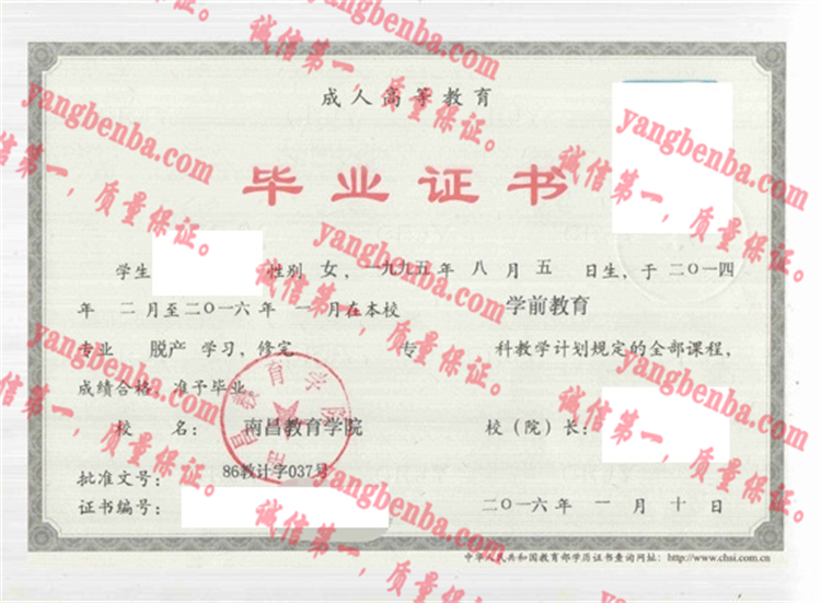 南昌教育学院毕业证样本