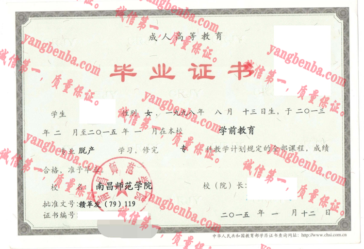 南昌师范学院毕业证样本