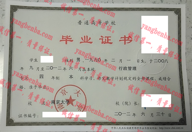 南京大学毕业证样本