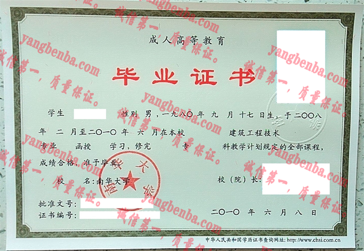 南华大学毕业证样本