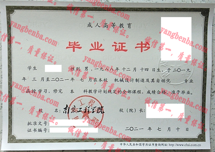 南京工程学院毕业证样本