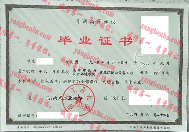南京工业大学毕业证样本