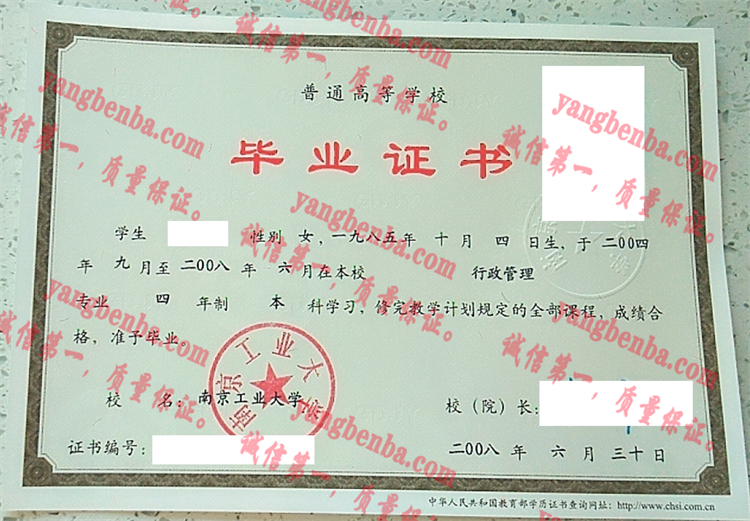 南京工业大学毕业证样本