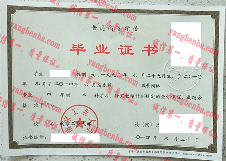 南京工业大学毕业证样本